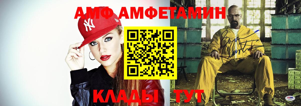 АМФ VHQ Новошахтинск