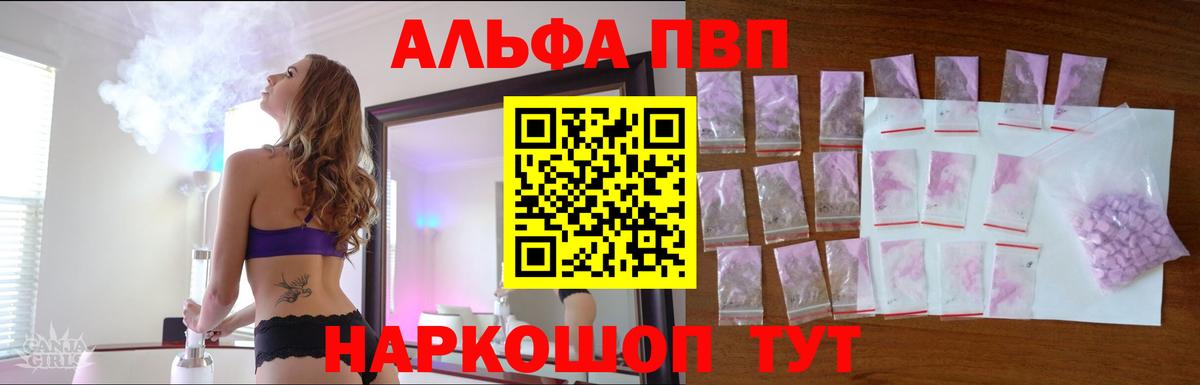 Альфа ПВП Crystall Новошахтинск