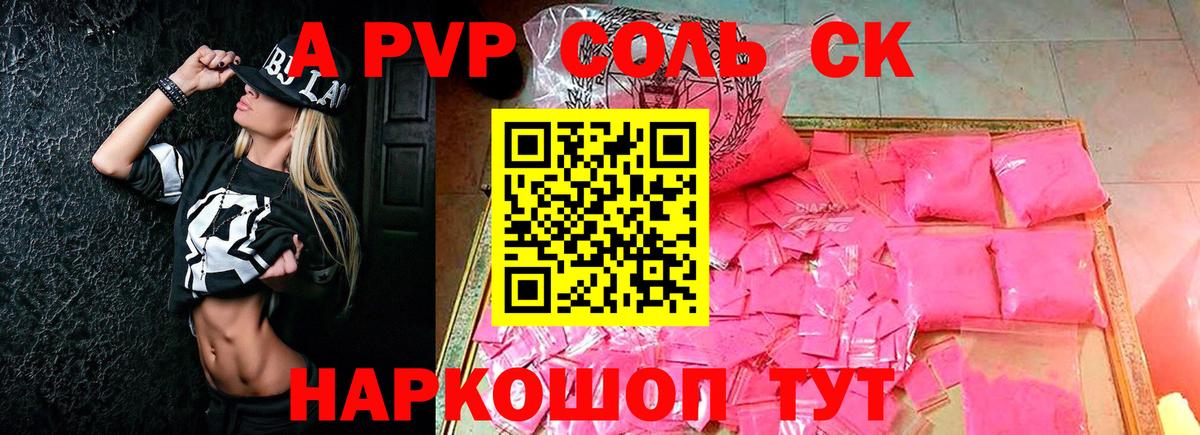 Альфа ПВП  Alfa_PVP СК  A-PVP Соль  Вход с VPN  Новошахтинск 