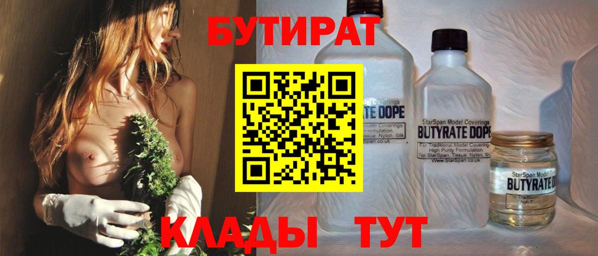Бутират 99%  Вход с VPN  Новошахтинск 