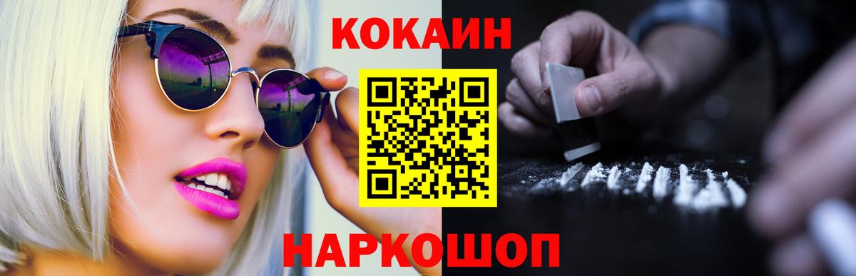 Новошахтинск  COCAIN VHQ  Вход с VPN  Cocaine 97% 