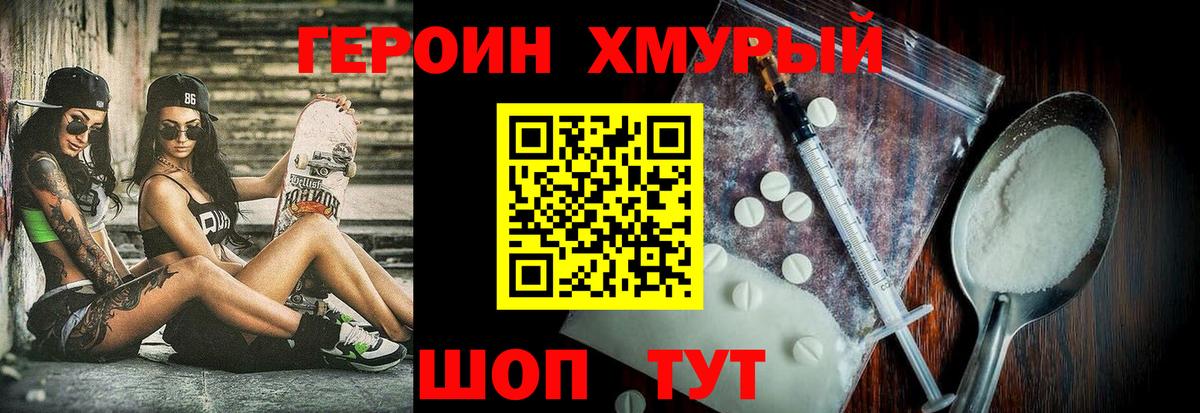 ГЕРОИН гречка  Вход с VPN  Новошахтинск 