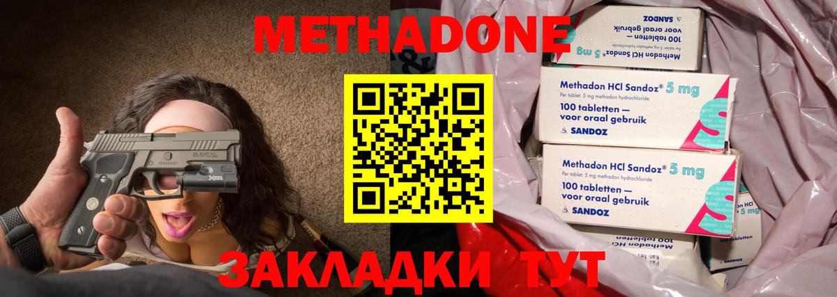 Новошахтинск  Метадон кристалл  Вход с VPN  Метадон methadone 