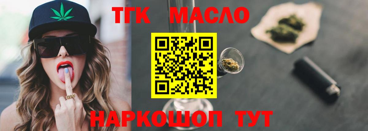 ТГК гашишное масло  Вход с VPN  blacksprut онион  Новошахтинск 